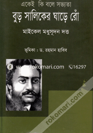 Ekei Ke Bole Savvoyta Buro Shaliker Ghare Row image