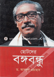 Chotodar Bongbondhu image