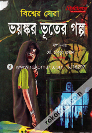 Bisher Sera Voynkor Vuter Golpo image