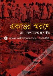 Ekattor Shoroney image