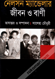 Nelson Mandelar Jibon O Bani image