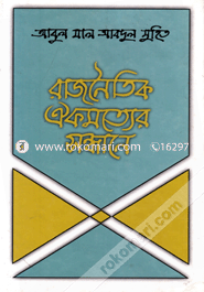 Rajnoitik Oikomoter Sondhane image
