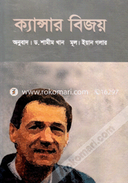 Cancer Bijoy image