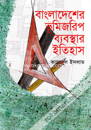 Bangladesh Vumijorip Babosthar Etihas image