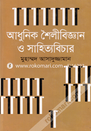 Adhunik Shoilibiggan o Sahittobichar image