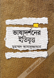 Vashadorshoner Itibritto image