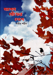 Maple Lifer Deshe image