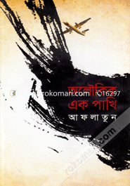 Alokik Ek Pakhi image