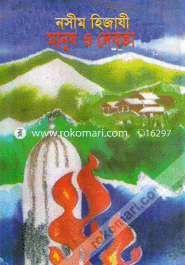 Manush O Deboto image