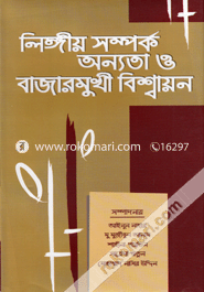 Linggio Somporko Onnota o Bazaarmukhi Bissayan image
