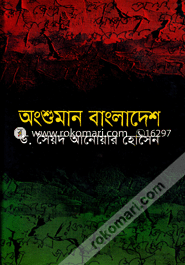 Anshuman Bangladesh image