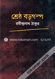 Serstho Boro Golpo image