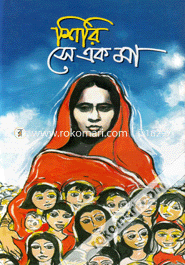 Shiri She Ek Maa image