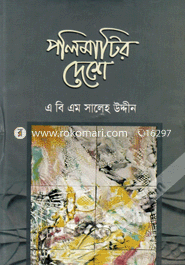 Polimatir Deshe image