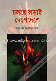 Cholche Lorai Deshe Deshe image