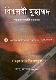 Biswhanobi Muhammod (Sm.) image