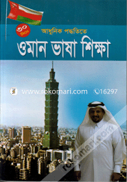 30 Dine Adhunik Poddhotite Oman Vasha Sikkha image