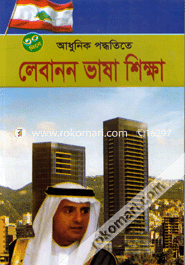 30 Dine Shikhun Adhunik Poddhotite Lebanon Vasha image