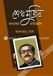 Sheikh Muzib : Jonoker Proticchobi image