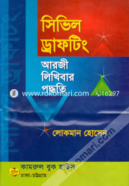 Civil Drafting Arjing Likhibar Poddhoti image