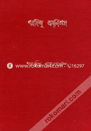 Sharadindu Omonibas 4th Part image