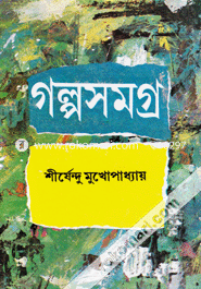 Shirshandu Mukhopaddhai Golposomogro -1st image