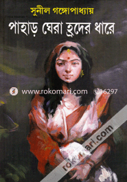 Pahar Ghera Hroder Dhare image