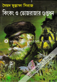 Kingkong o Vozrazar Guptadhan image
