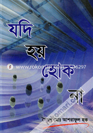 Jodi Hoy Hok Na image