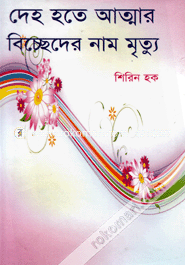 Deh Hote Atmar Biccheder Name Mrittru image