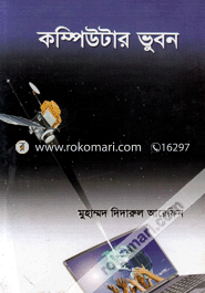 Computer Bhubon image