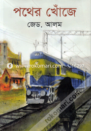 Pather Khuje image