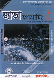 জাভা প্রোগ্রামিং ফ্রম বিগীনিং টু এ্যাডভান্স (সিডিসহ) image