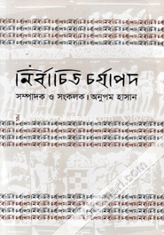 Nirbachita Charchapad image
