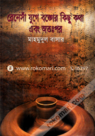 Renesa Juge Bonger Kichu Kotha Ebong Attopor image