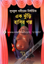 Ak Juri Hasir Golpo image