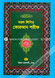 Sorol Lipir Quran Sharif (Mazari Size) image