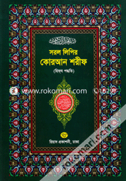 Sorol Lipir Quran Sharif (Hafizi) image