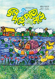 Jol Pore Pata Nore - September ' 2015 image