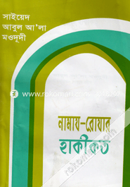 Namaj-Rojar Hakikat image