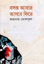 Bosonto Abar Asba Fera image