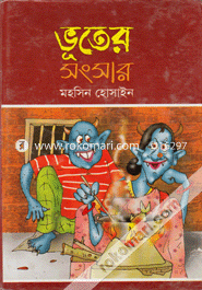 Bhutar Songsar image
