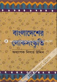 Bangladeshar Lokosongkrite image