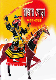 Rajar Ghora image