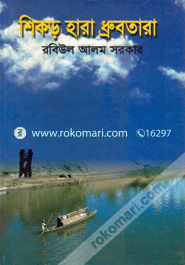 Shekor Hara Dhrubotara image