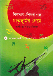 Kisur-Shisu Golpo Matrivhumer Prema image