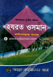 Hazrat Osman (R.) image