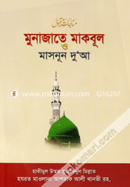 Munajat Mokbhula O Masnun Dowa (Boro) image