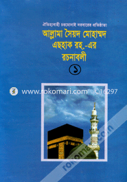 Allahma Ashaque (R.)-Ar Roconaboli -1 image