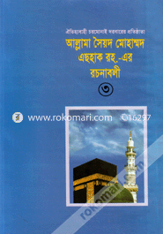 Allahma Ashaque (R.)-Ar Roconaboli-3 image